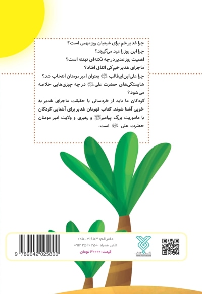 قهرمان غدیر